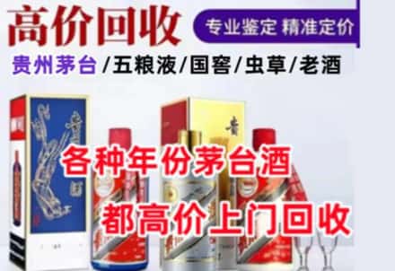 印台区名酒回收店